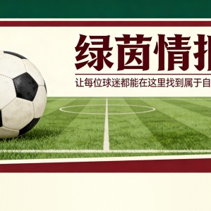 开云体育-哪里可以观看热那亚vs科莫的电视转播？DAZN还是Sky，比赛时间